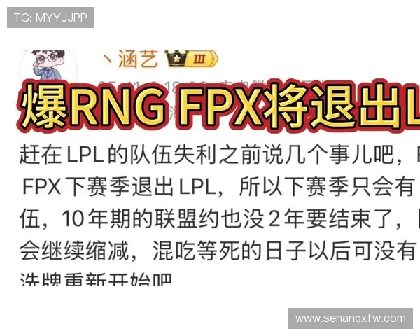 赛后分析:RNG与FPX对决中的个人能力表现与影响探讨